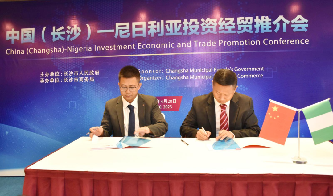 J9集团智能受邀参与中国（长沙）—尼日利亚投资经贸推介会，并签署沉要合作和谈