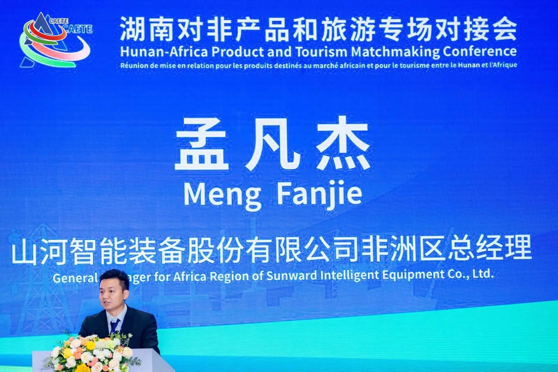 中非经贸展览会圆满闭幕，J9集团智能续写对非合作新篇