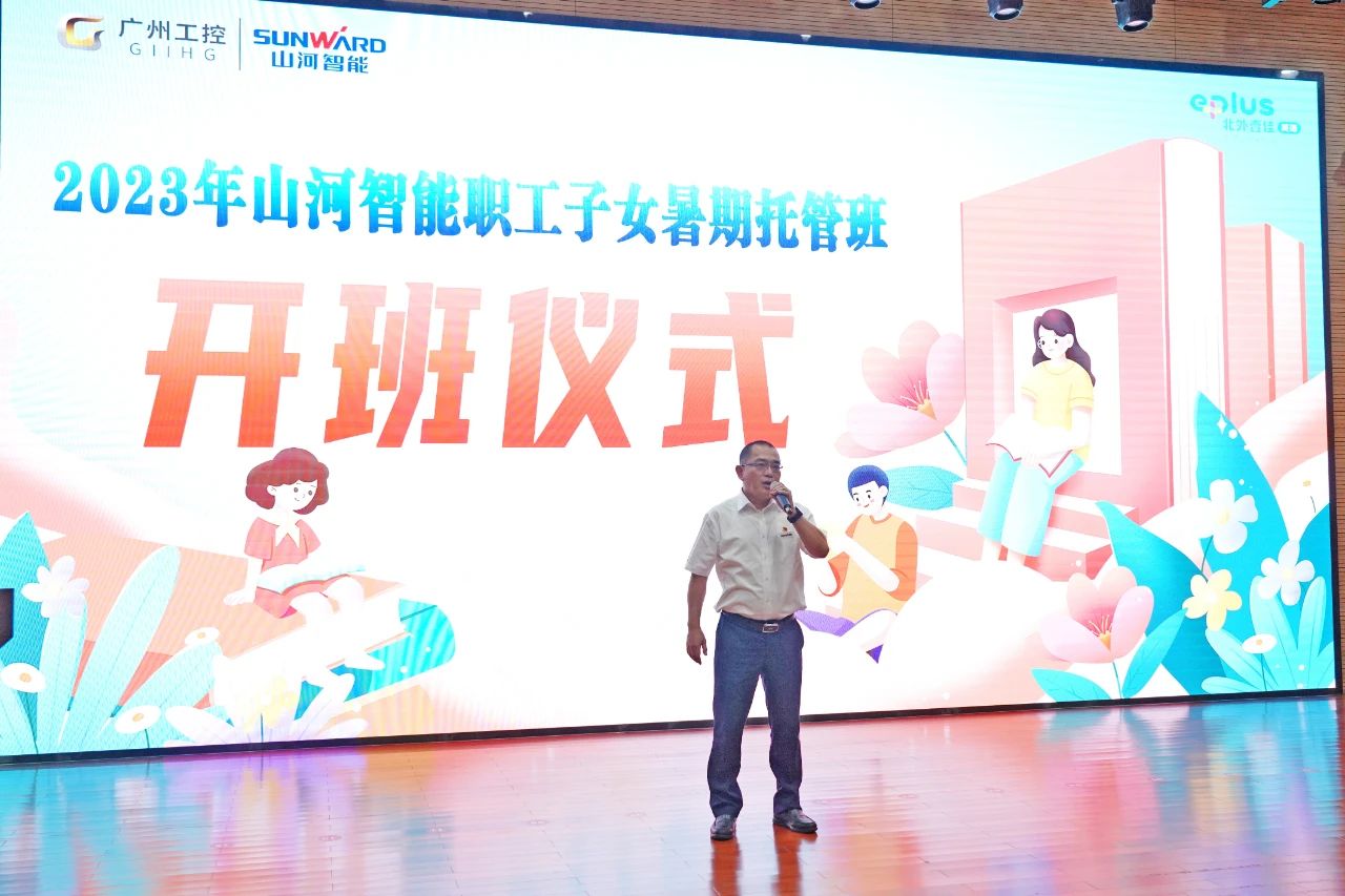 2023年J9集团智能职工子女暑期托管班正式开班啦