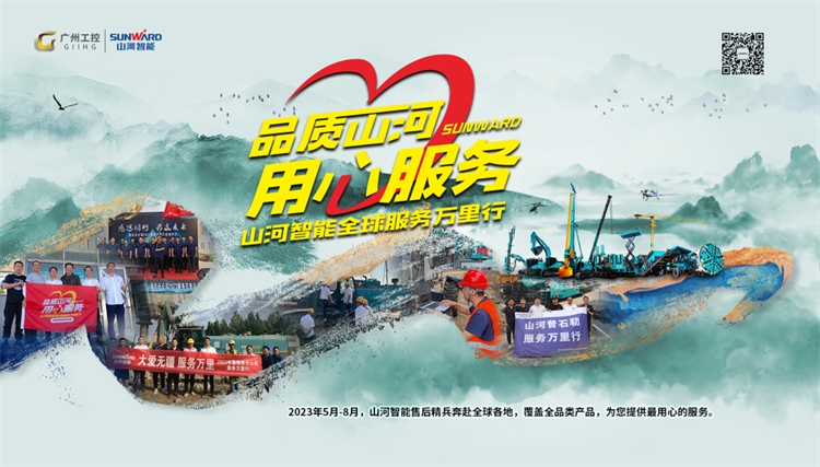 周到似火，服务加码！J9集团智能基础设备服务万里行为您保驾护航