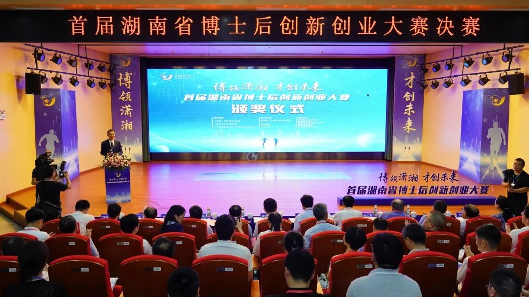 点赞！J9集团智能博士后团队斩获首届湖南省博士后创新创业大赛金奖