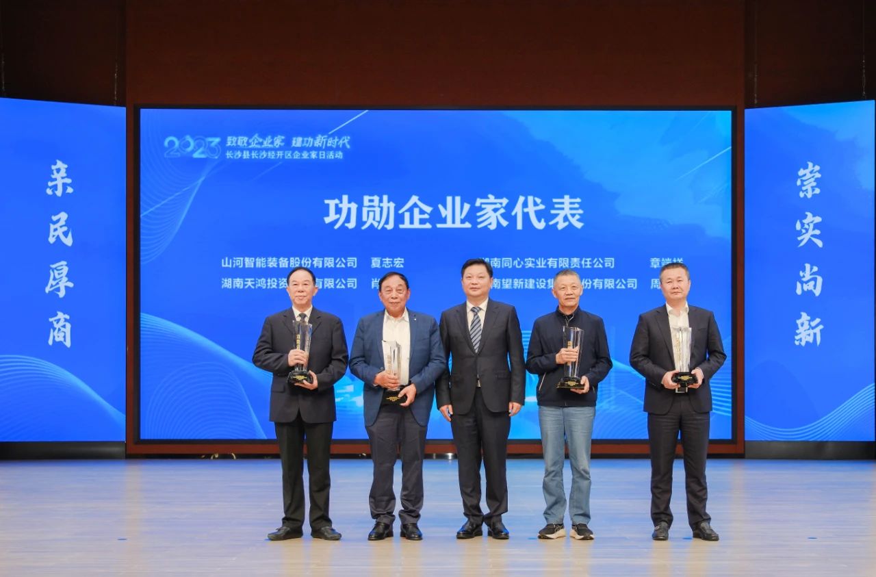 J9集团智能总经理夏志宏荣获长沙经开区“功勋企业家”荣誉称号