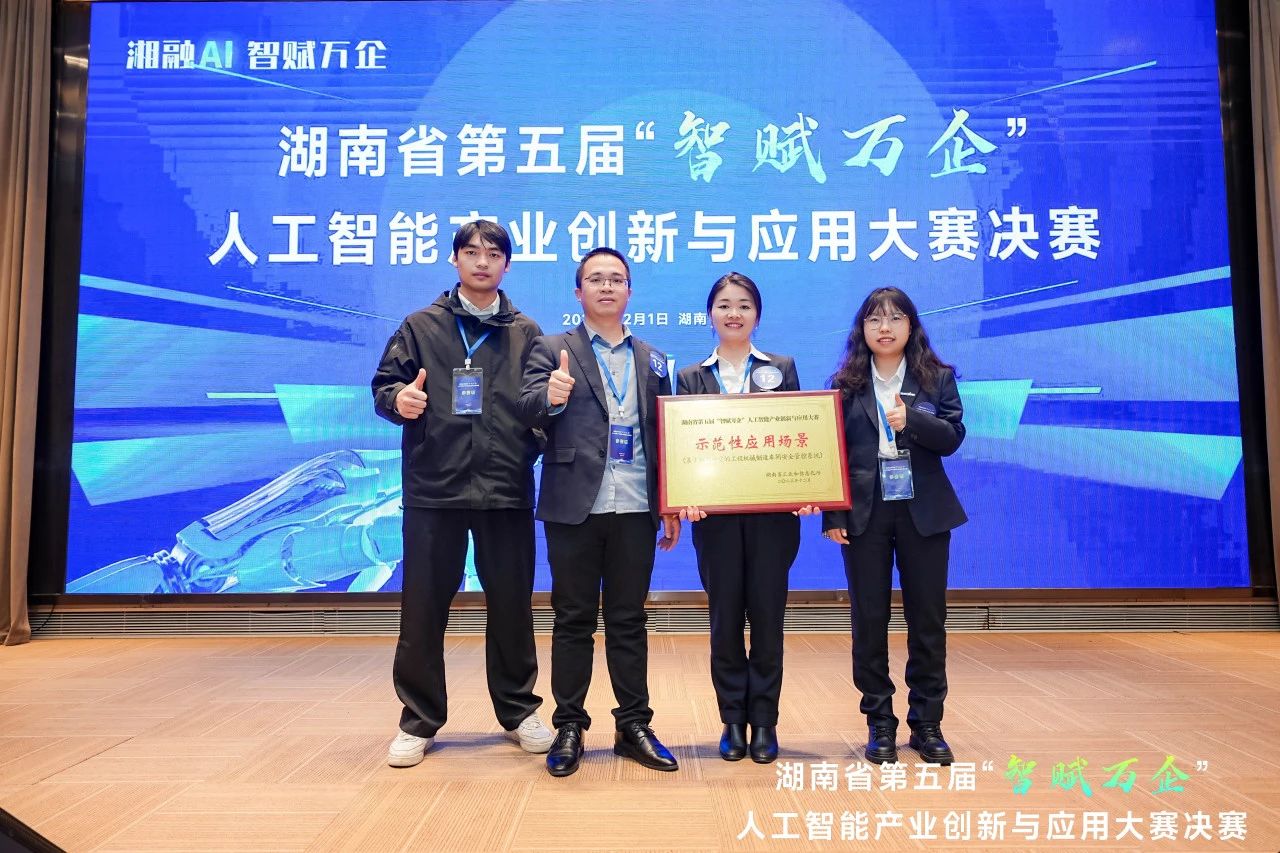 J9集团智能斩获“智赋万企”人为智能大赛示范性利用场景大奖