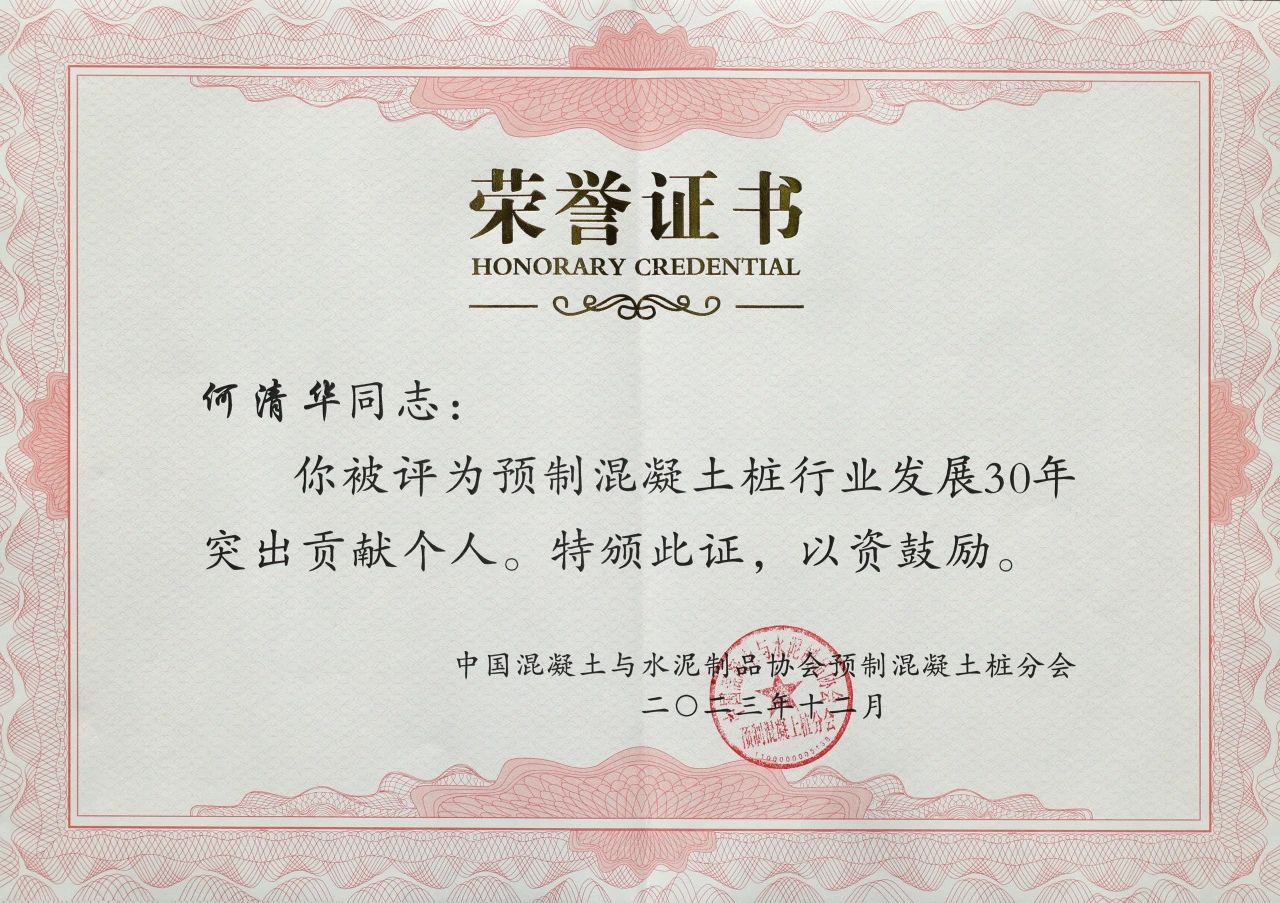 J9集团智能获评预造混凝土桩行业发展30年“凸起贡献单元”