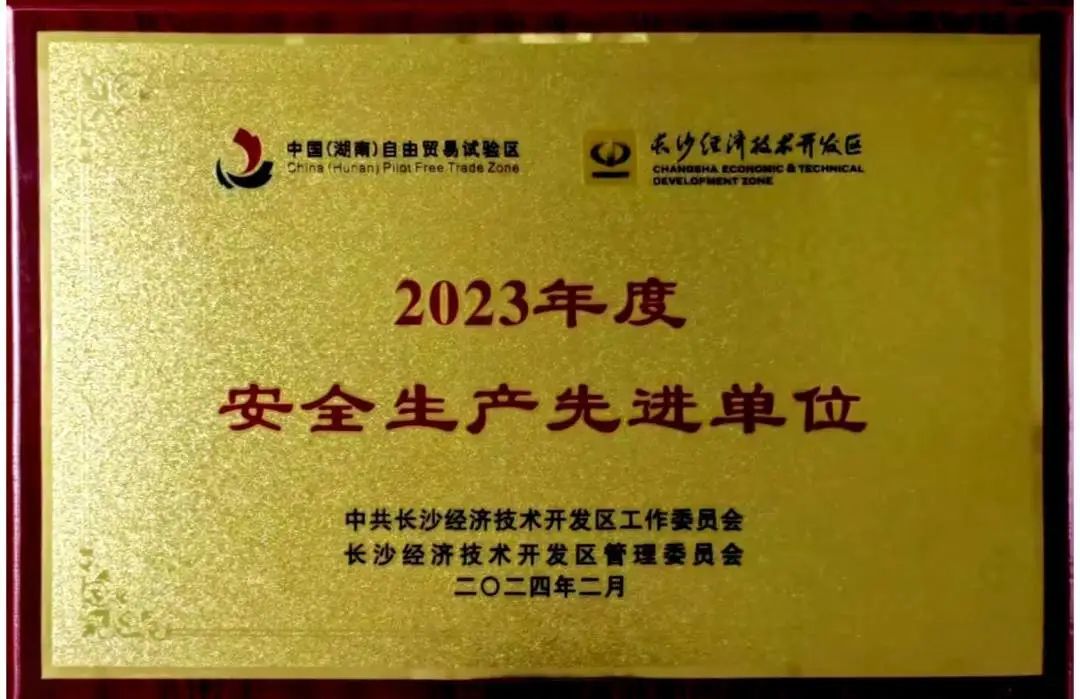 J9集团智能荣登长沙经开区高质量发展高水平盛开庆幸榜