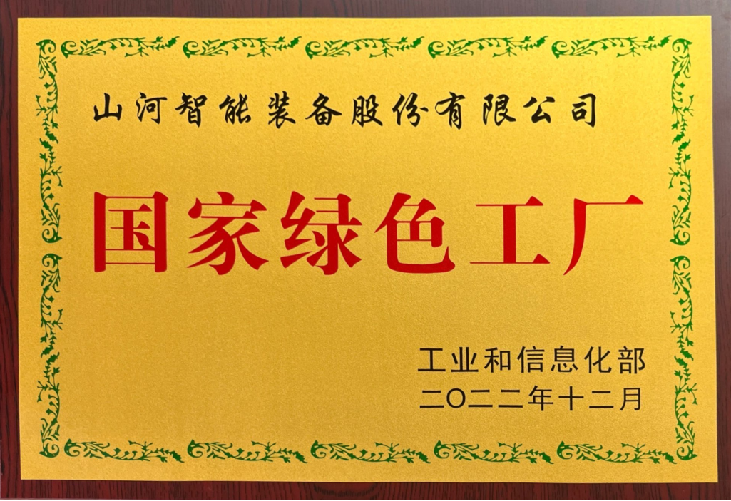 绿色领航，数智同业！J9集团智能入选2024湖南省“数字新基建”100个标志性项目