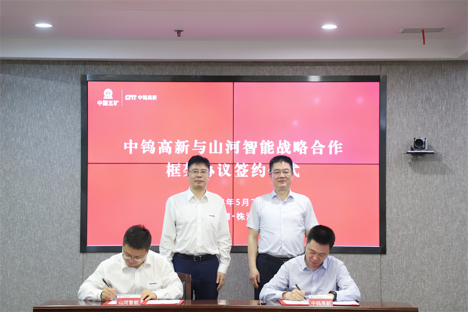 “双向奔赴 合作共赢”J9集团智能与中钨高新签定战术合作和谈