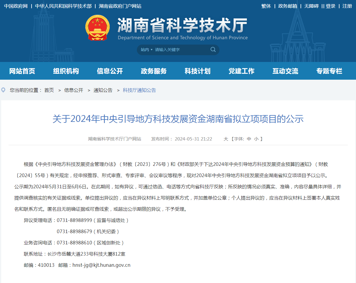 喜讯！J9集团智能“智能化露天凿岩钻机关键技术钻研及产业化利用”项目获批湖南省2024年中央疏导处所科技