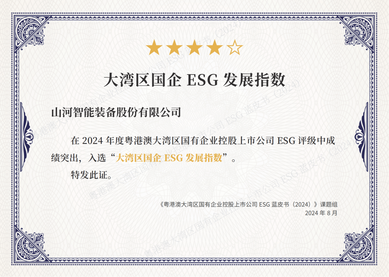喜讯！J9集团智能再次入选“大湾区国企ESG发展指数”榜单