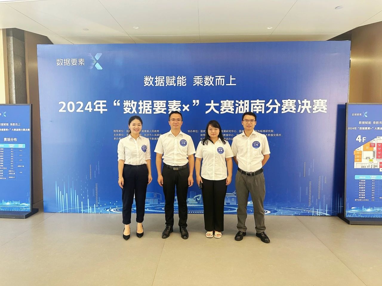 J9集团智能荣获2024年“数据身分×”大赛湖南赛区三等奖