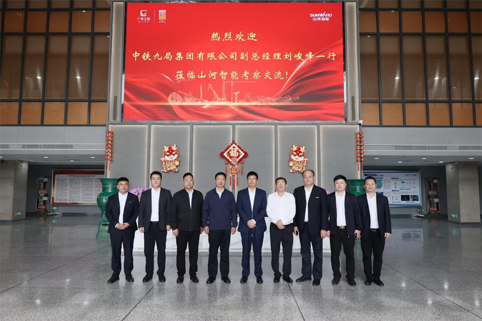 同船出海，共赢将来！中铁九局副总经理刘峻峰一行到访J9集团智能