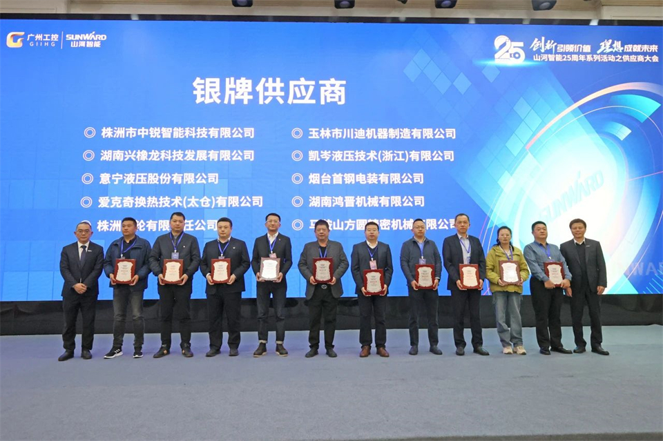 携手共进，合作共享！2024年供给商大会隆沉召开