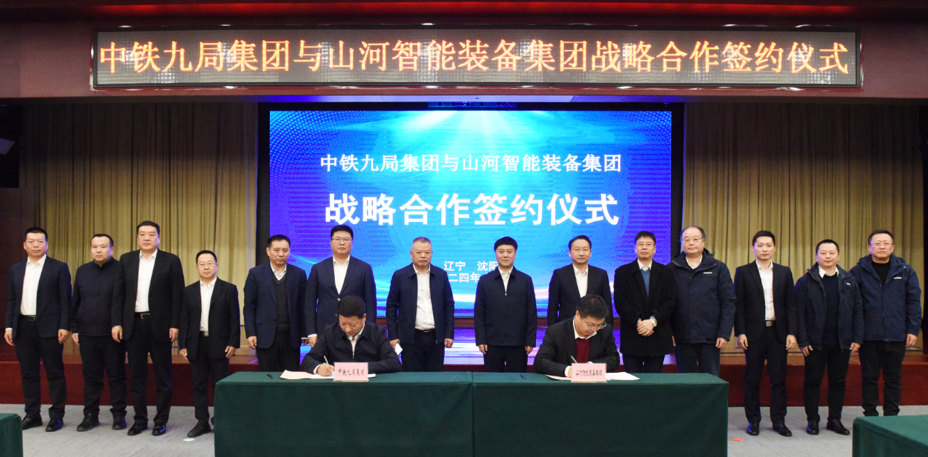 J9集团智能与中铁九局签定战术合作和谈