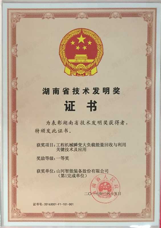湖南省技术发现一等奖（工程