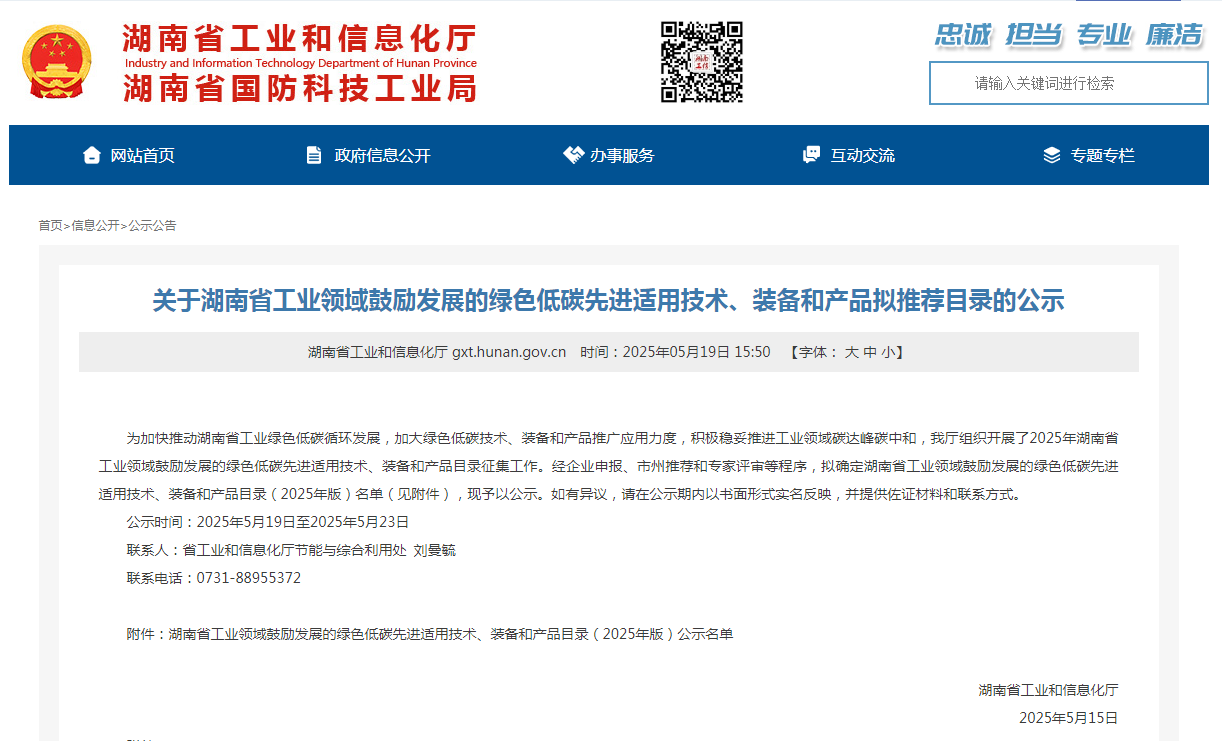 J9集团智能10项技术、产品入选湖南省绿色低碳先进合用技术、设备和产品推荐目录