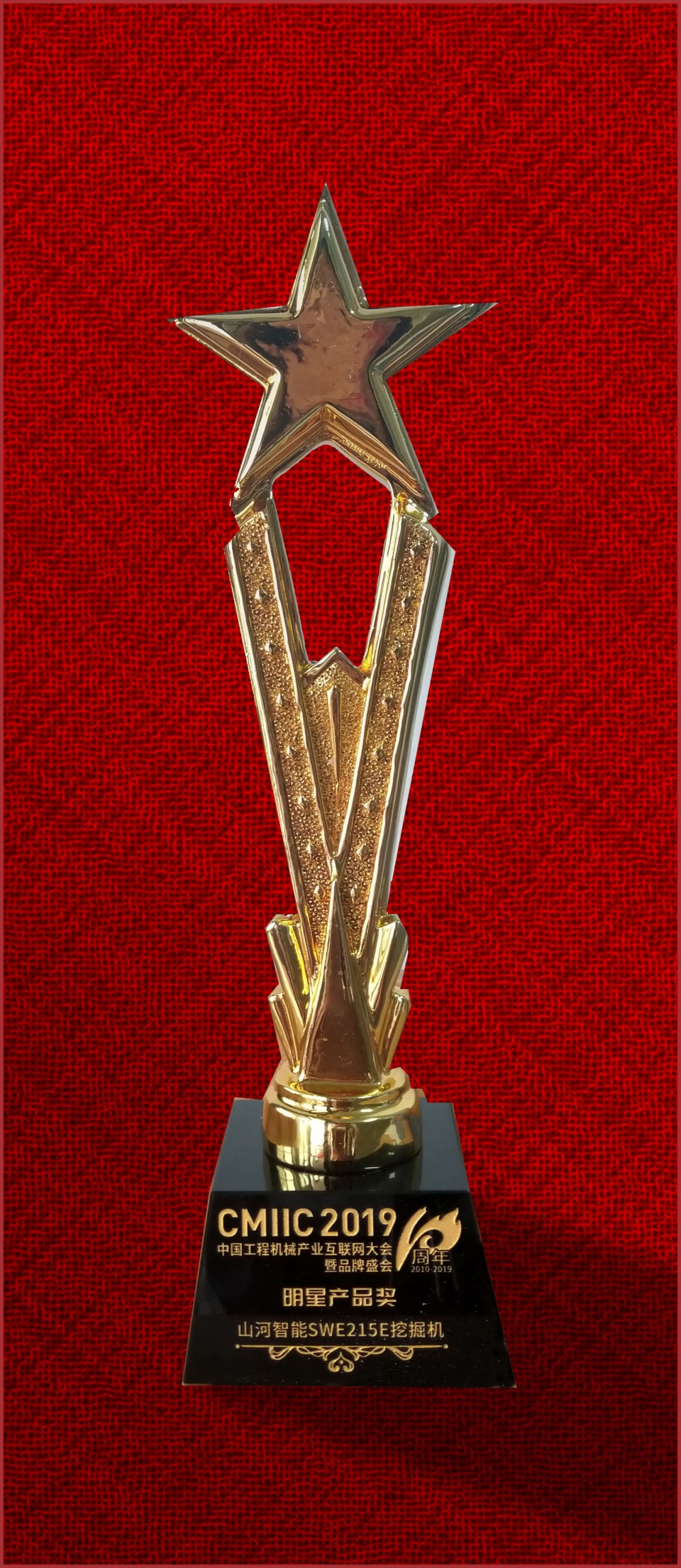 2019年明星产品奖-J9集团智能SWE215E挖掘机