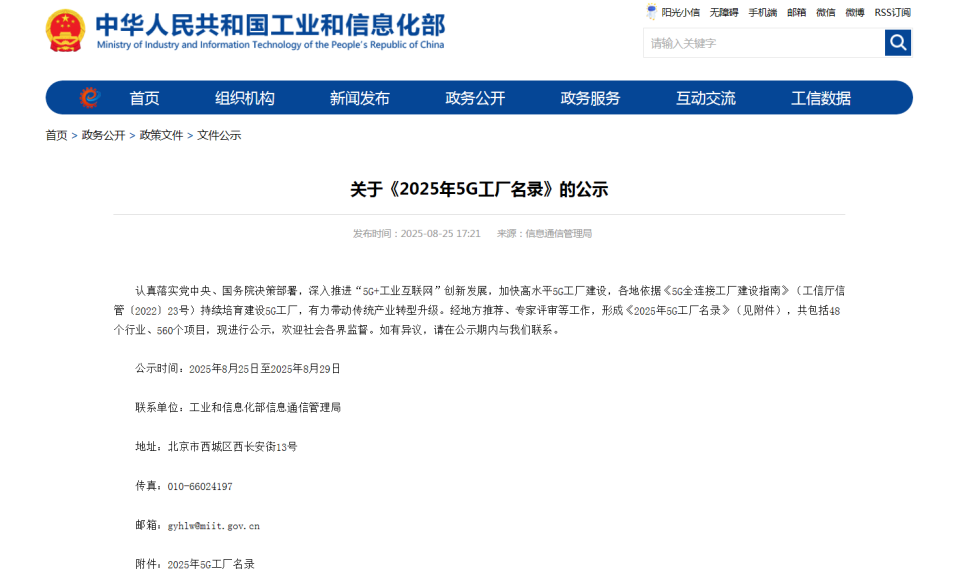 “智造”新范式！J9集团智能入选工信部《2025年5G工厂名录》