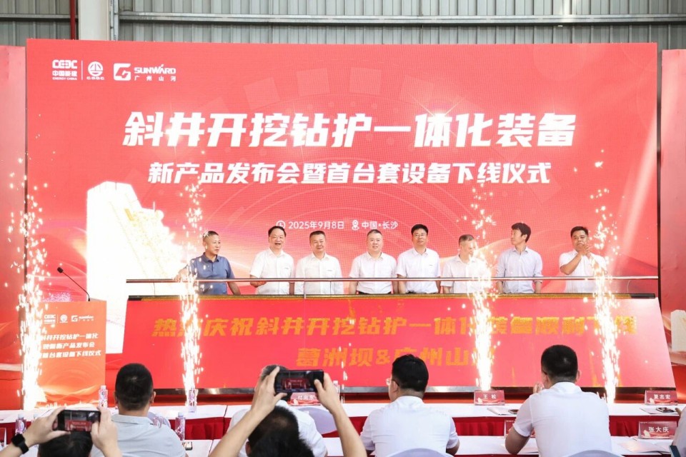 斜井开挖钻护一体化设备成功下线，实现地下工程设备沉大突破