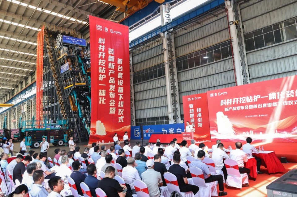 斜井开挖钻护一体化设备成功下线，实现地下工程设备沉大突破