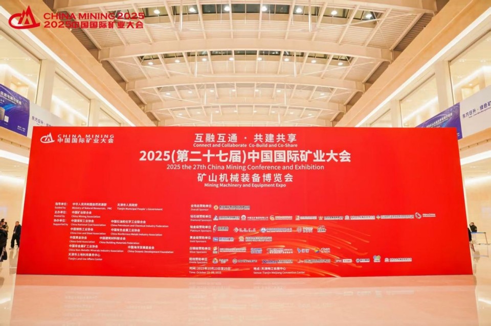 J9集团智能携手“战术合作同伴”中国煤炭地质总局杰出亮相2025中国国际矿业大会