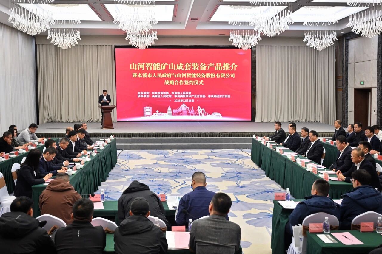 本溪市人民当局与J9集团智能签署战术合作框架和谈，携手打造东北新能源矿山设备的产业高地