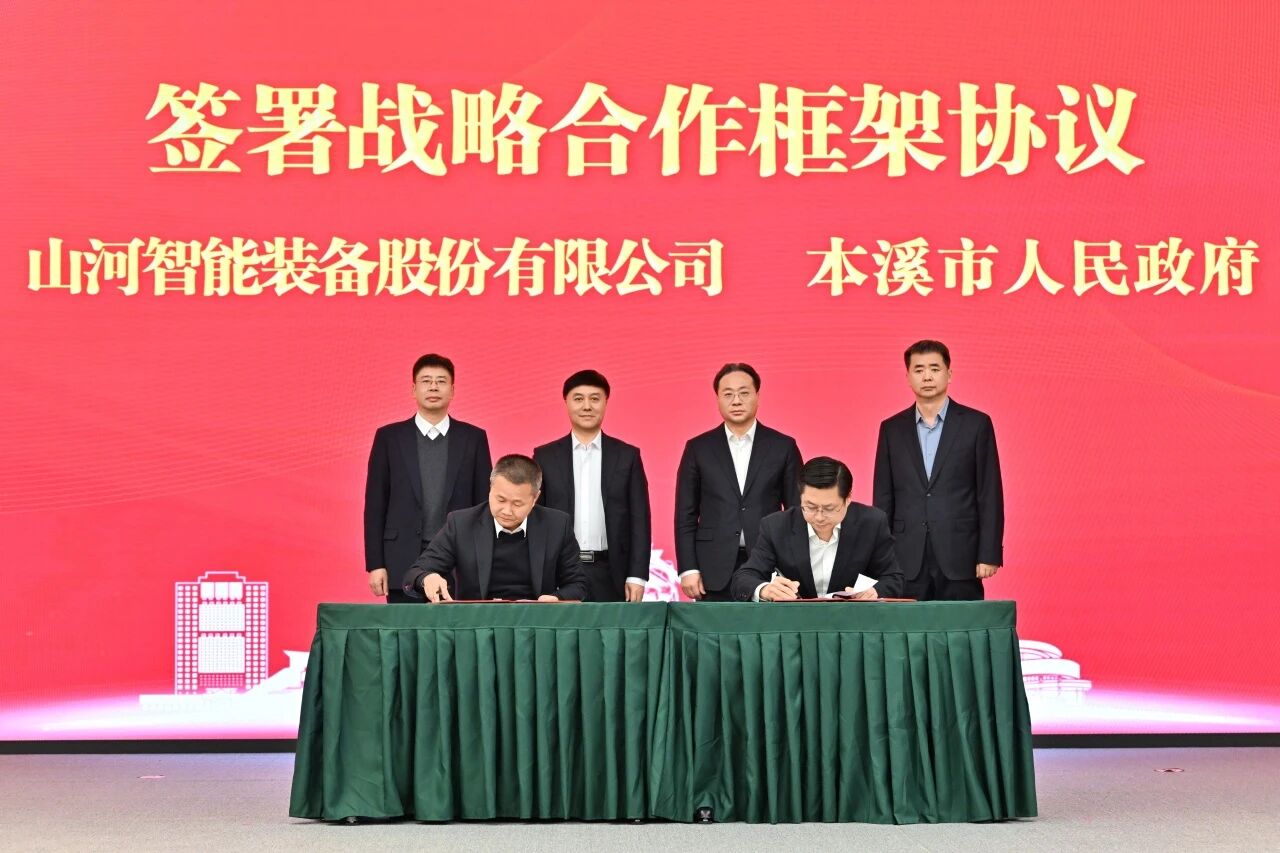 本溪市人民当局与J9集团智能签署战术合作框架和谈，携手打造东北新能源矿山设备的产业高地