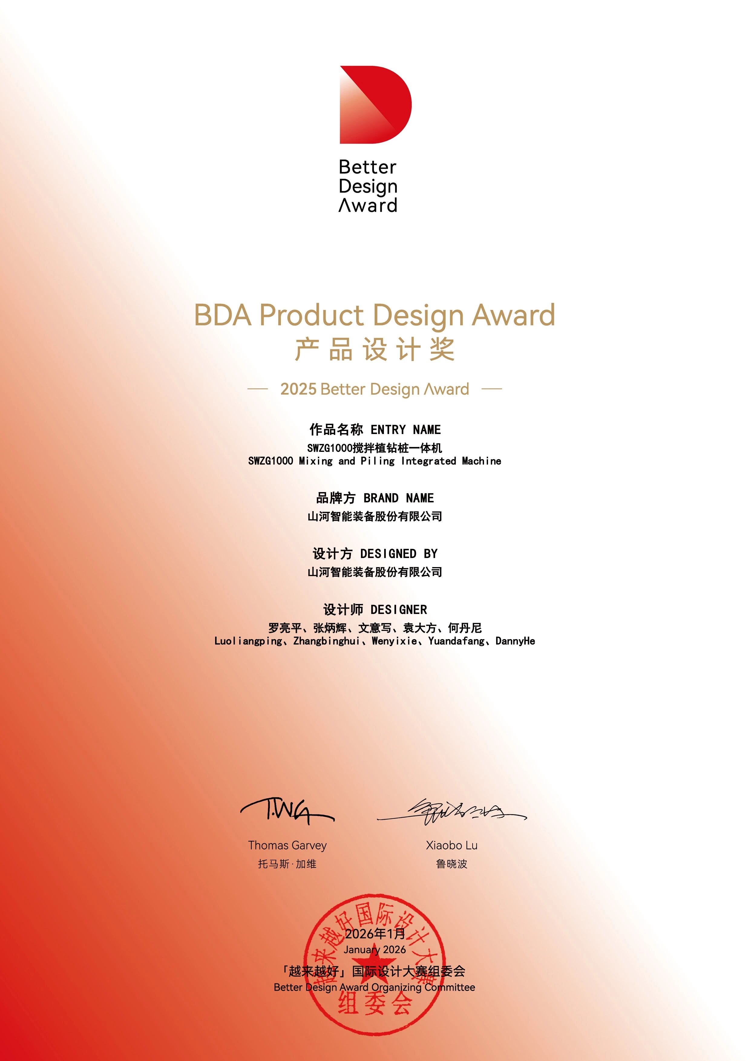 J9集团智能荣获“越来越好”国际设计大奖，创新设计赋能“中国造作”